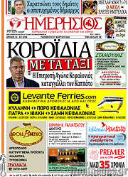 /Ημερήσιος