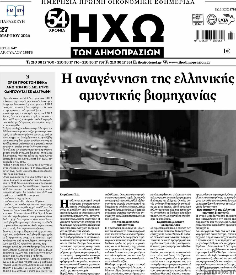 Ηχώ των Δημοπρασιών