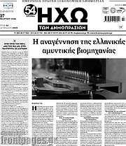/Ηχώ των Δημοπρασιών