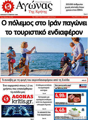 Πρωτοσέλιδο Αγώνας της Κρήτης