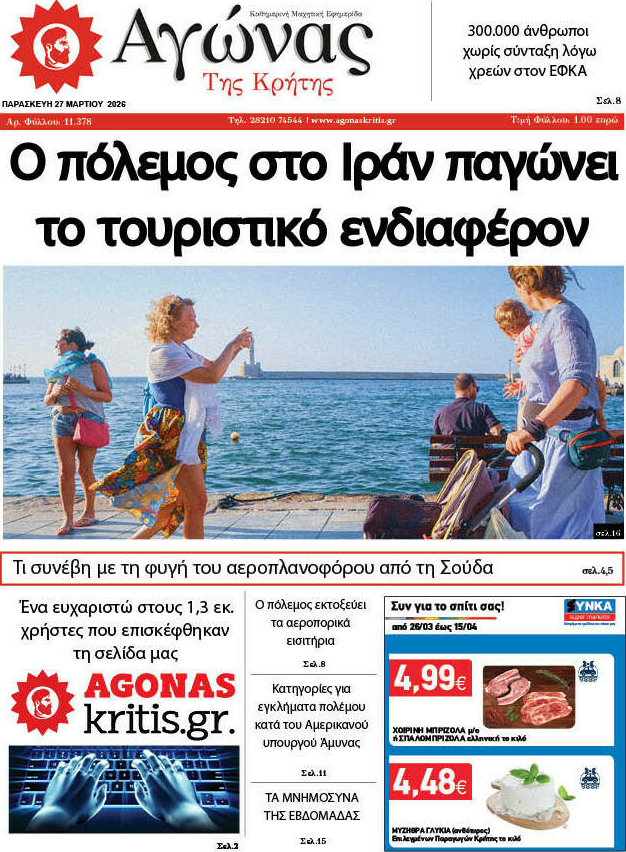 Αγώνας της Κρήτης