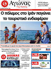 /Αγώνας της Κρήτης