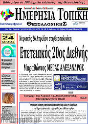 /Ημερήσια Τοπική