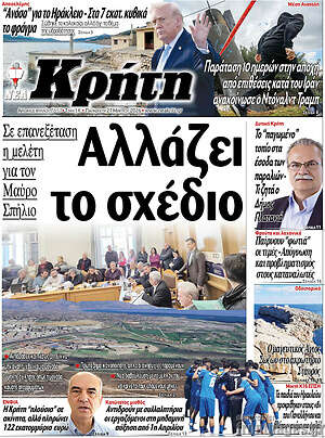 Πρωτοσέλιδο Νέα Κρήτη