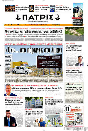 Πρωτοσέλιδο Πατρίς