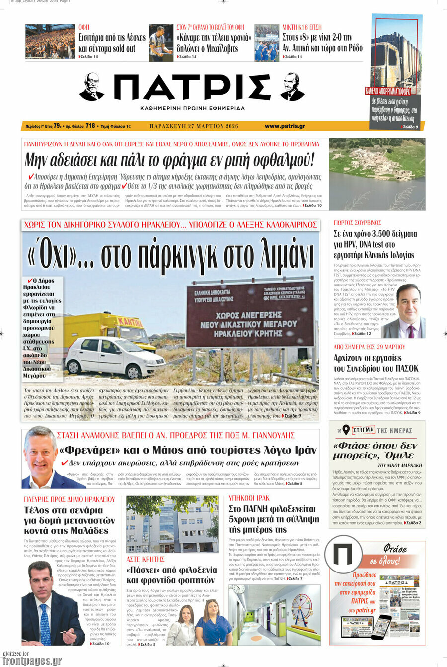 Πατρίς