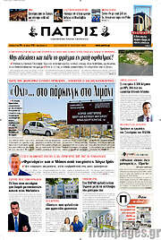 /Πατρίς