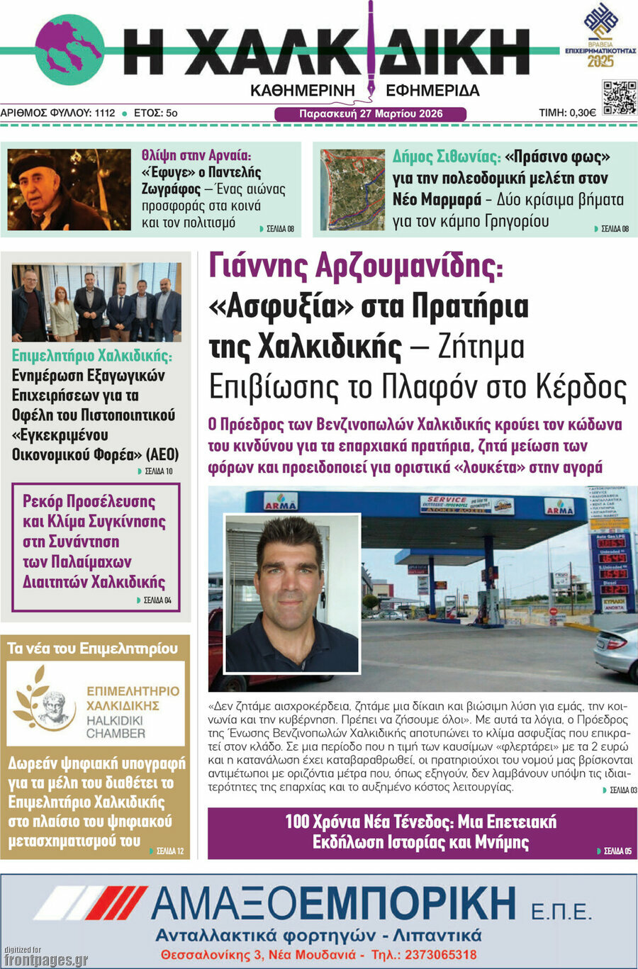 &Eta; &Chi;&alpha;&lambda;&kappa;&iota;&delta;&iota;&kappa;ή