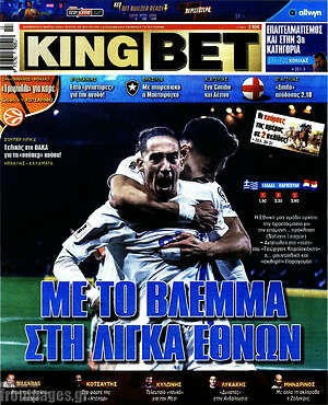 Πρωτοσέλιδο εφημερίδας King Bet - protoselida