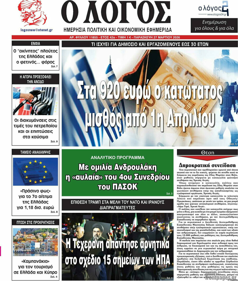 Ο Λόγος