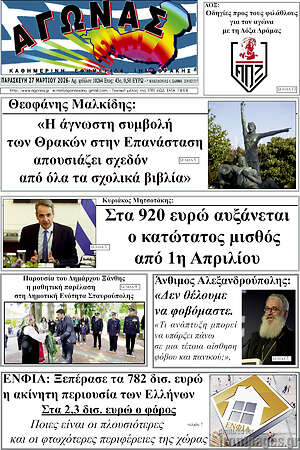 Πρωτοσέλιδο Αγώνας