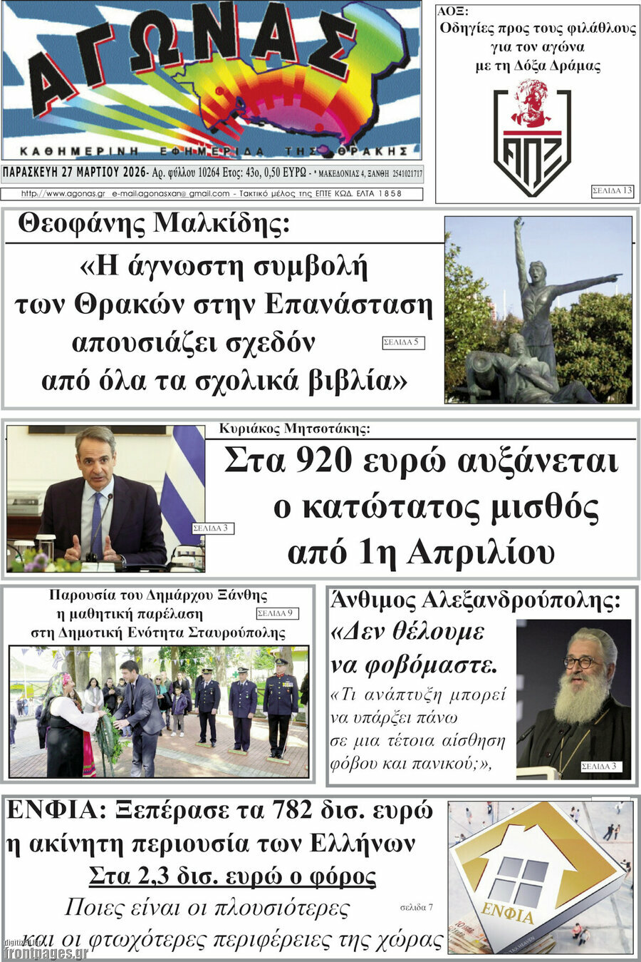 Αγώνας