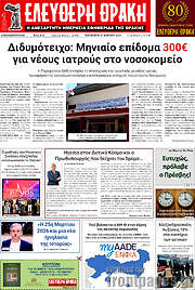 /Ελεύθερη Θράκη