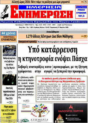 Πρωτοσέλιδο Ενημέρωση