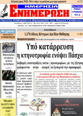 Ενημέρωση