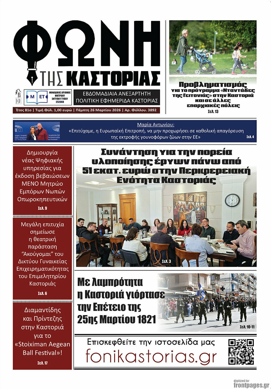 &Phi;&omega;&nu;ή &tau;&eta;&sigmaf; &Kappa;&alpha;&sigma;&tau;&omicron;&rho;&iota;ά&sigmaf;