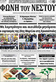 /Φωνή του Νέστου