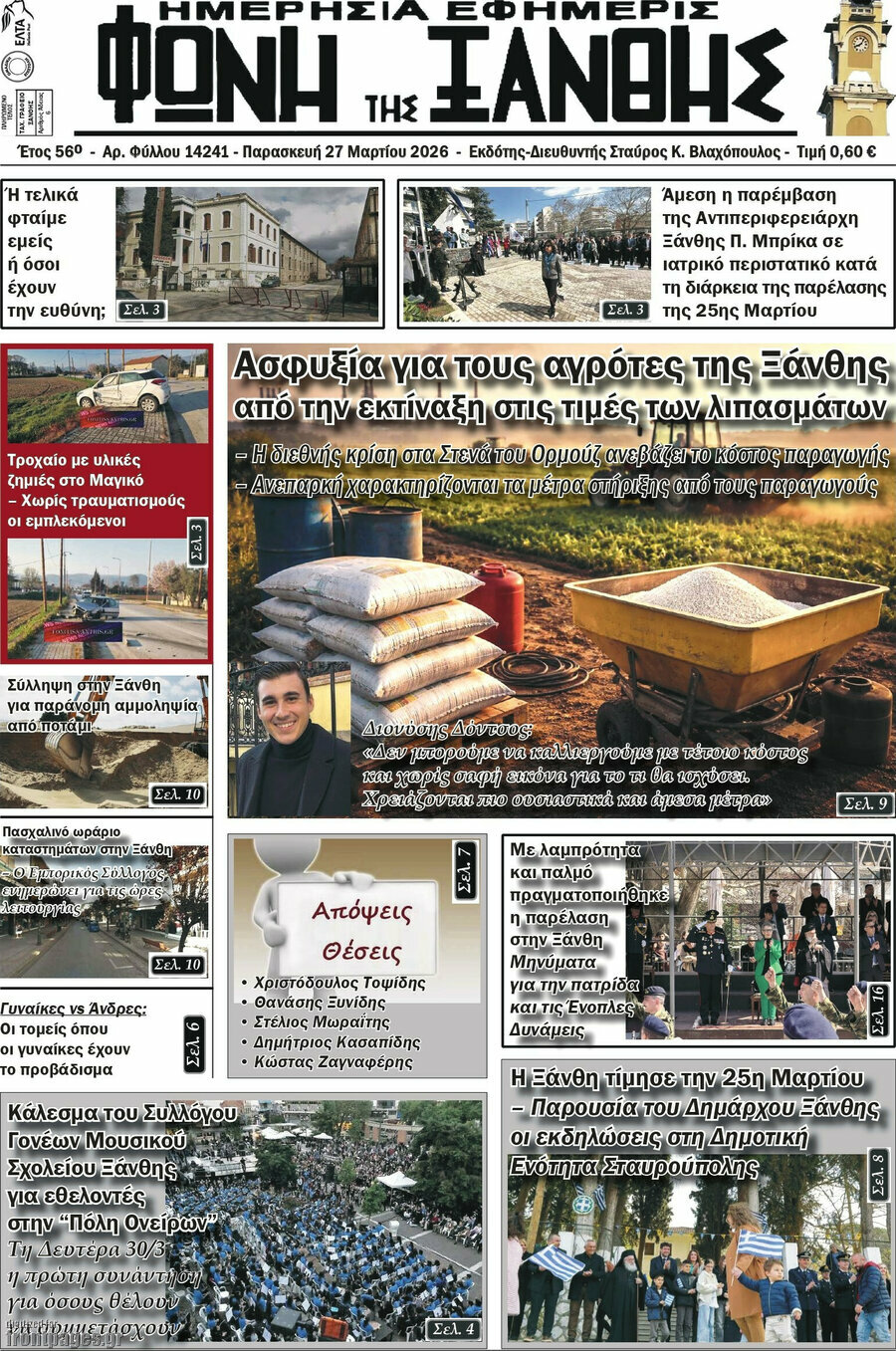 Φωνή της Ξάνθης