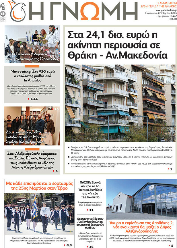 &Eta; &Gamma;&nu;ώ&mu;&eta;