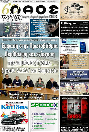 Πρωτοσέλιδο Λαός