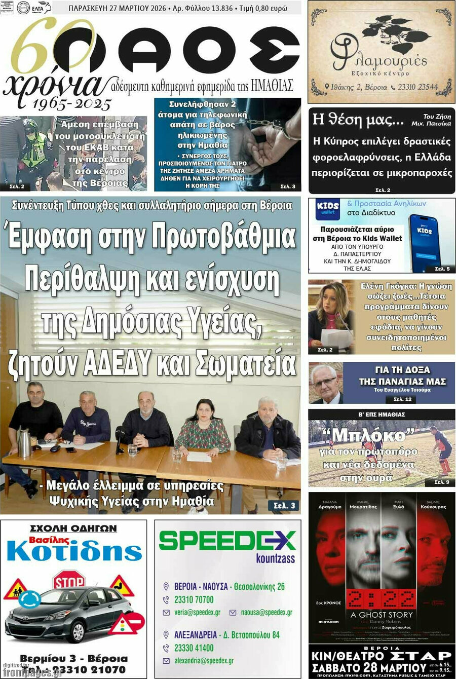 Λαός