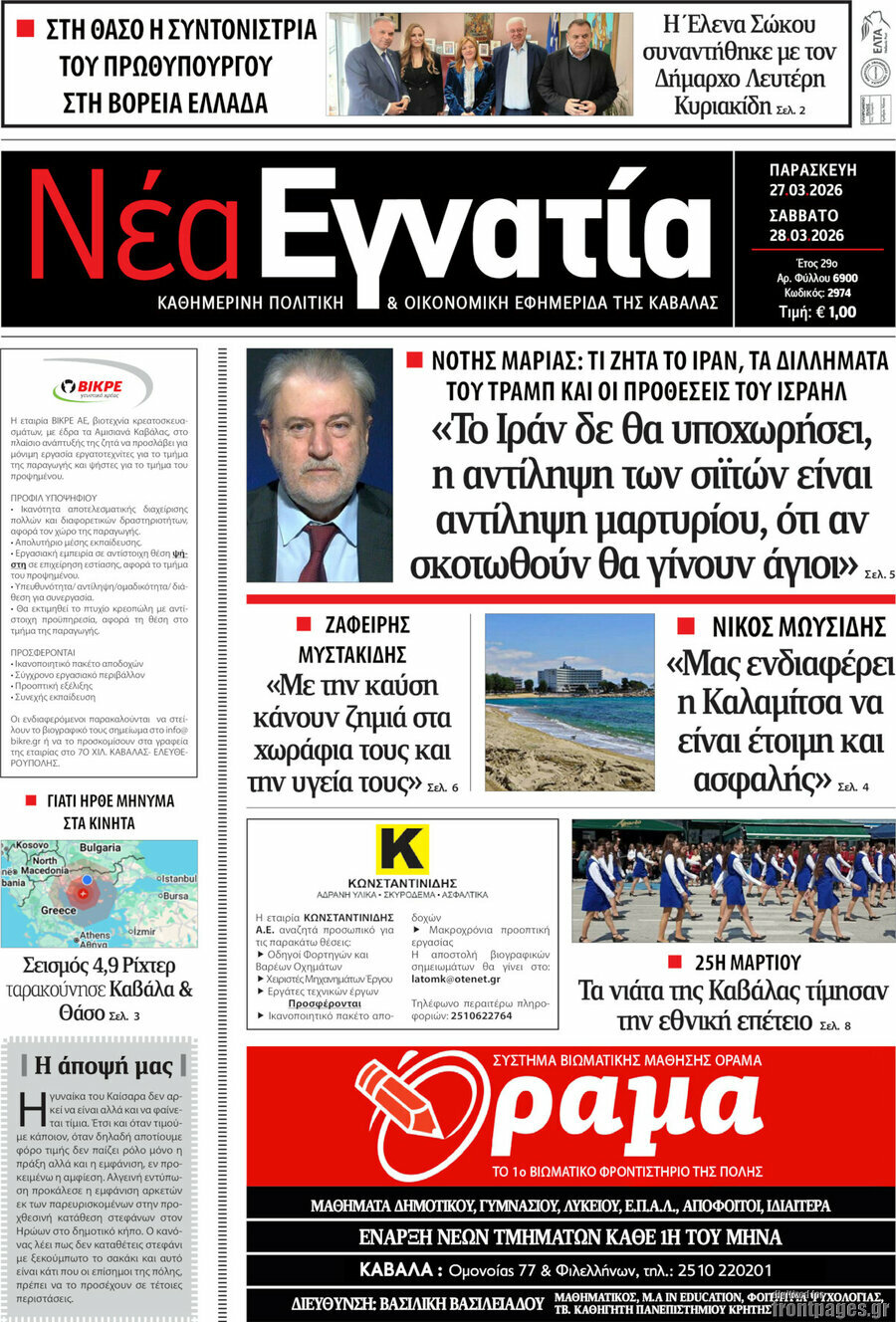&Nu;έ&alpha; &Epsilon;&gamma;&nu;&alpha;&tau;ί&alpha;