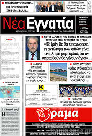 /Νέα Εγνατία