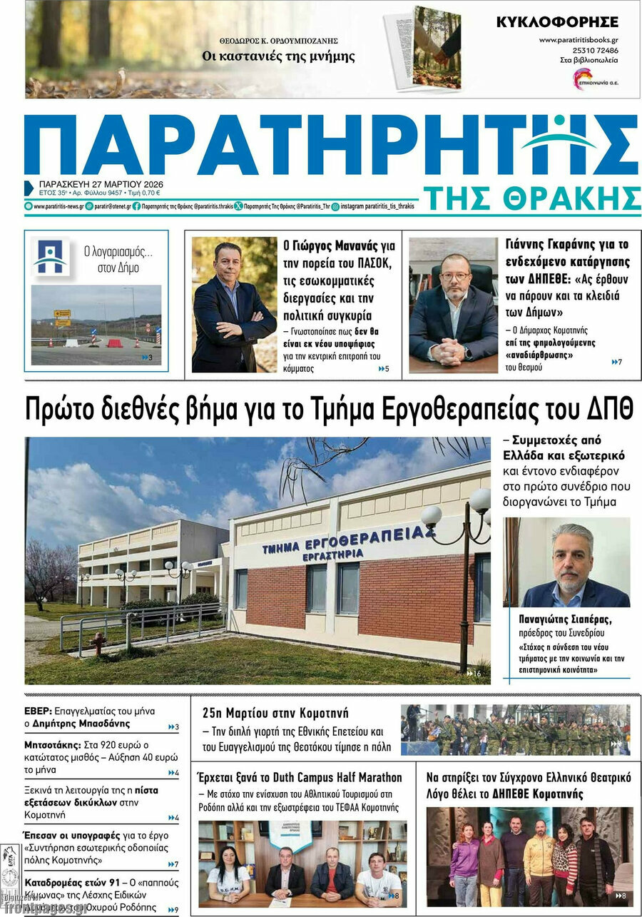 Παρατηρητής