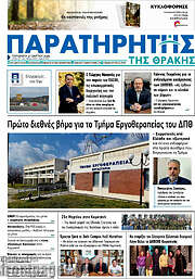 /Παρατηρητής