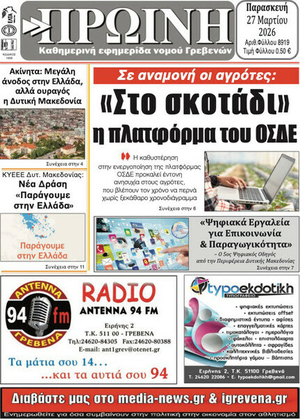 Πρωινή Γρεβενών
