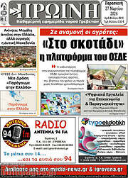 /Πρωινή Γρεβενών