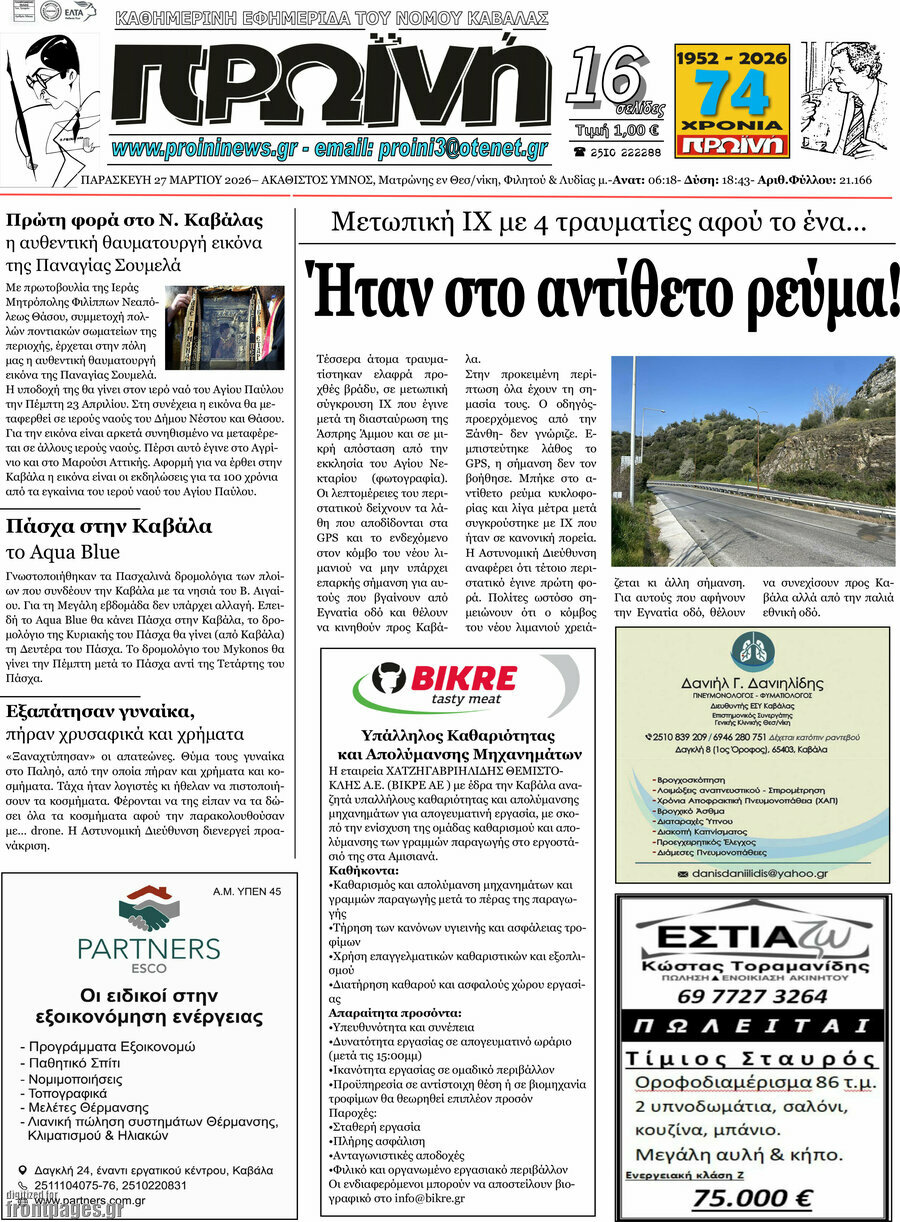 Πρωινή