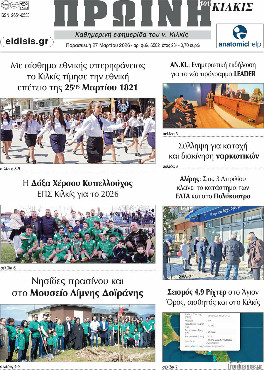 Πρωινή του Κιλκίς