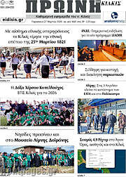 /Πρωινή του Κιλκίς