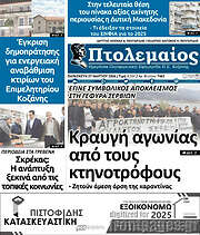/Πτολεμαίος