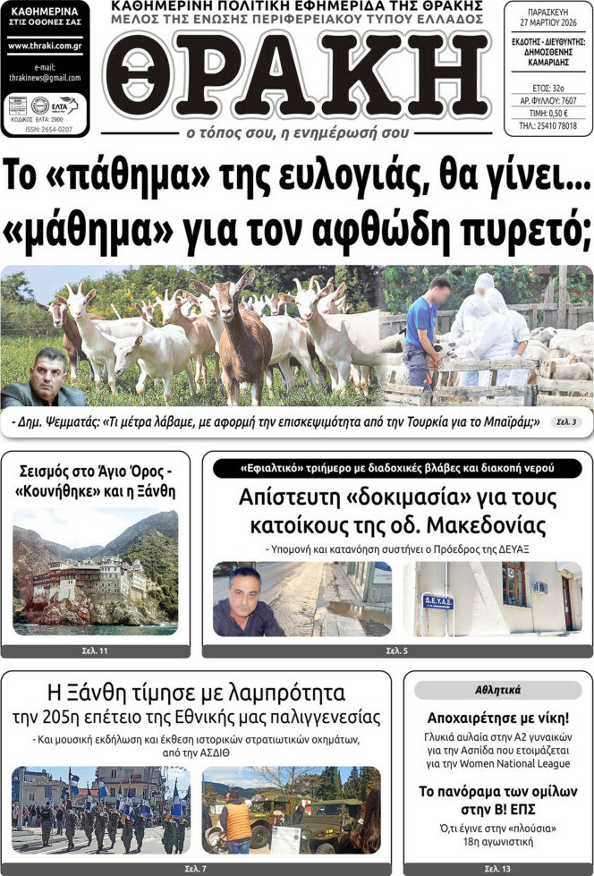 Θράκη