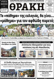/Θράκη