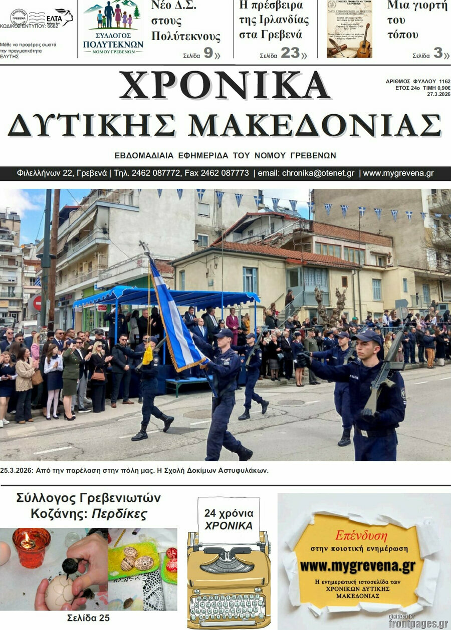 &Chi;&rho;&omicron;&nu;&iota;&kappa;ά