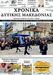 /Χρονικά