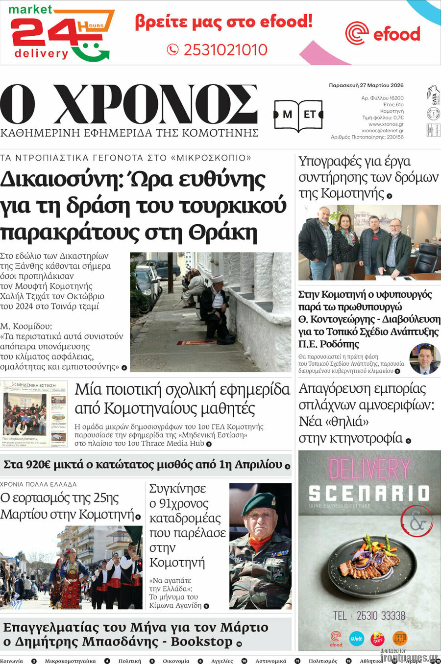 Χρόνος