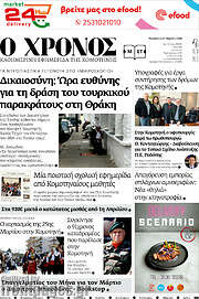 /Χρόνος