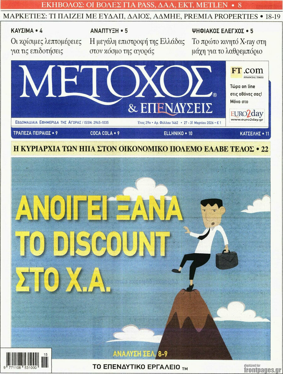 Μέτοχος