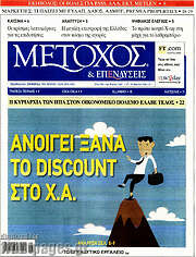 /Μέτοχος