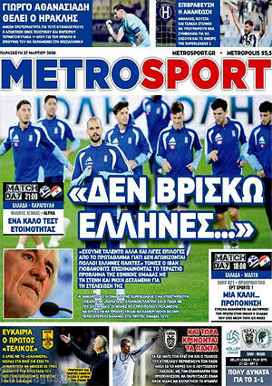 Πρωτοσέλιδο εφημερίδας MetroSport - protoselida