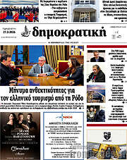 /Δημοκρατική Ρόδου