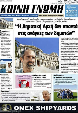 Πρωτοσέλιδο Κοινή Γνώμη