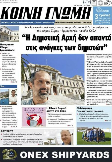 Κοινή Γνώμη
