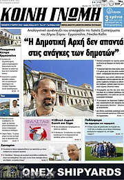 /Κοινή Γνώμη