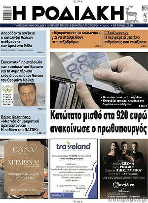 Πρωτοσέλιδο Η Ροδιακή