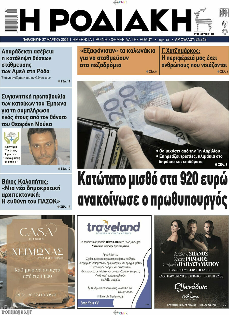 Η Ροδιακή